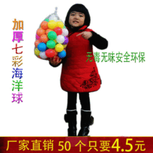厂家直销加厚海洋球5.5CM 7CM 8CM 网代装波波球儿童彩色球