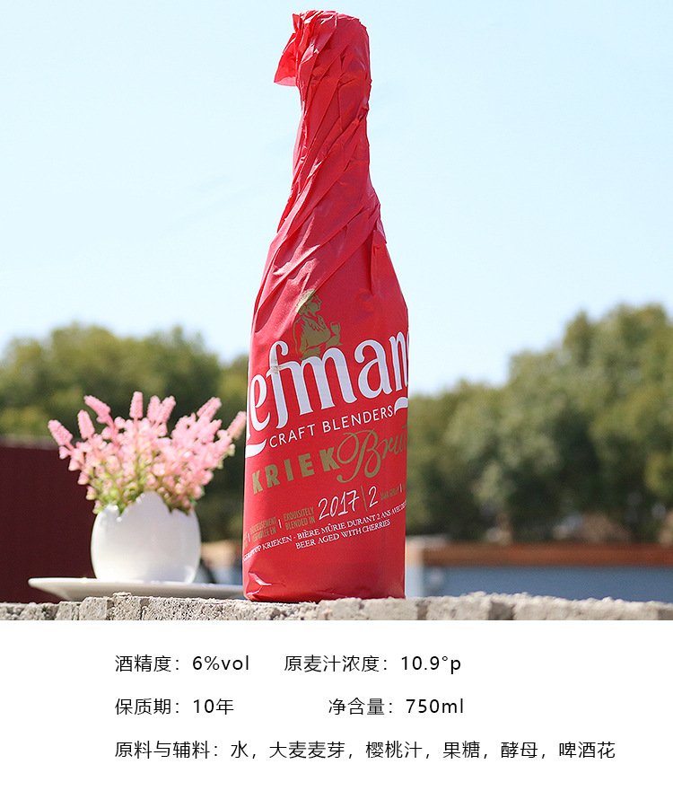 12瓶750ml 比利时乐蔓樱桃啤酒750ml liefmans 乐蔓窖藏啤酒前红