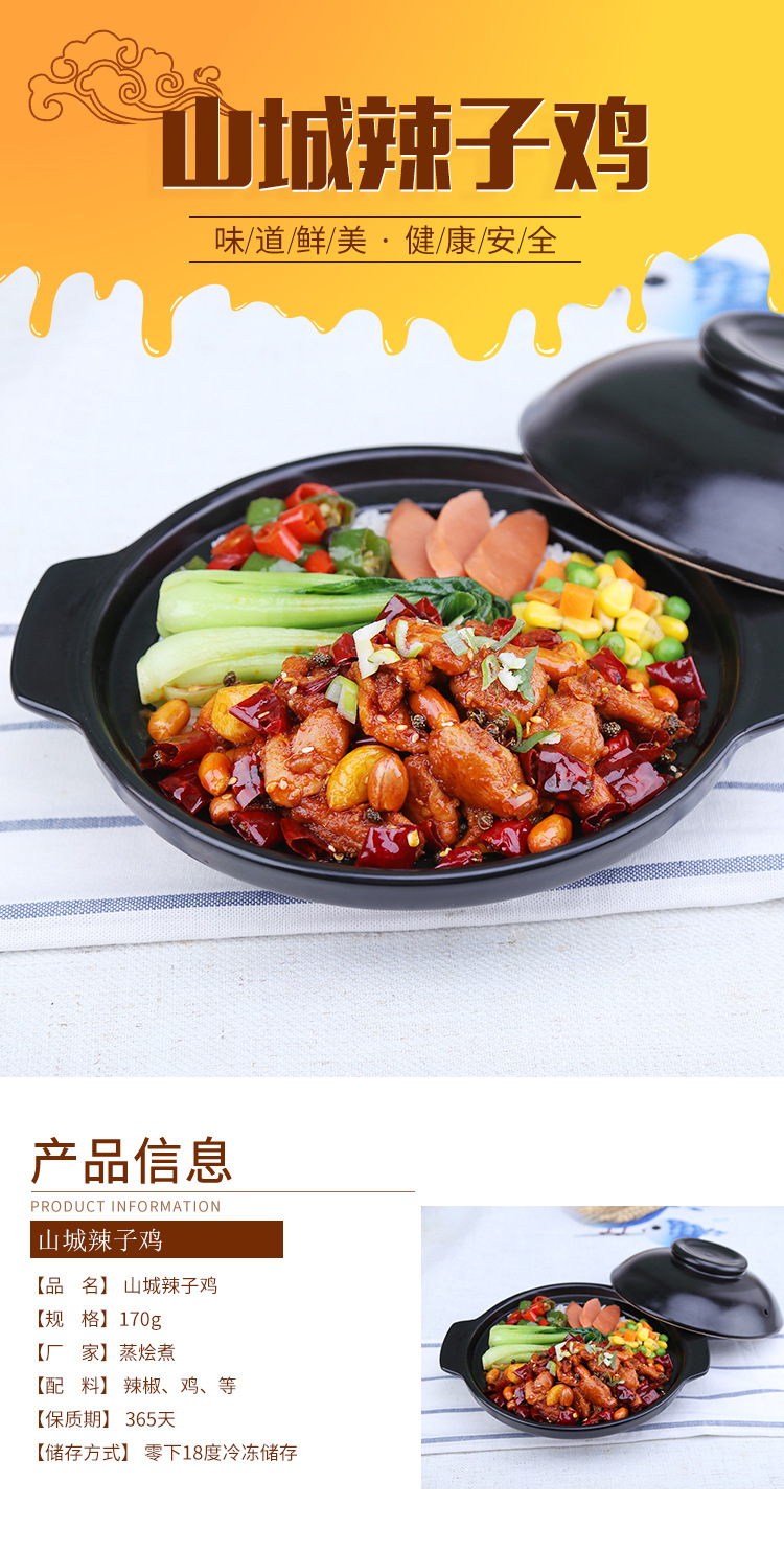 广州蒸烩煮山城辣子鸡170g盖浇饭料理包简餐快餐冷冻半成品预制菜