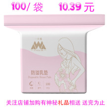 一口米轻薄透气防溢乳垫 一次性100片防漏无荧光超薄产妇乳贴奶贴