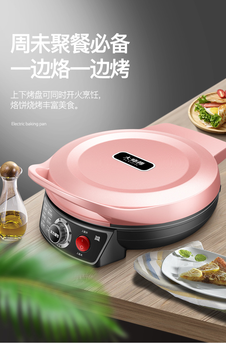 大师傅家用可调温电饼铛悬浮式双面多功能加热煎饼锅烤饼机