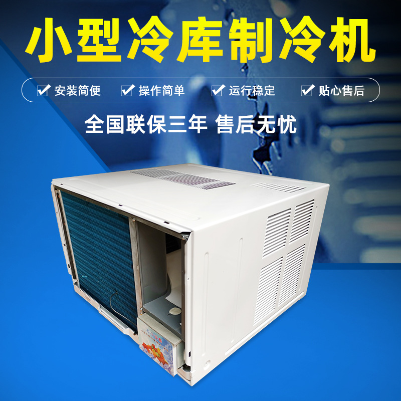 小型冷库制冷机组简易泡沫板冷藏冷冻库一体机保鲜库蘑菇养殖冷库
