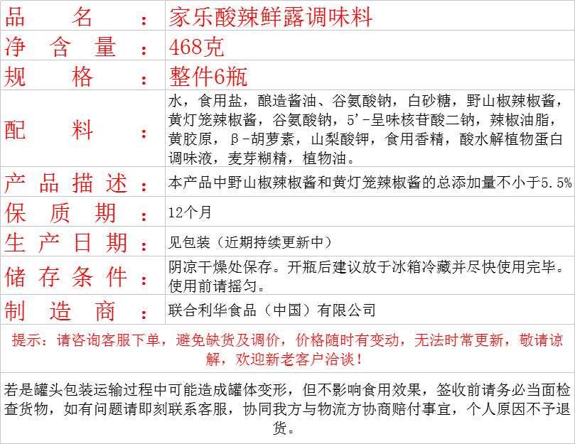 家乐酸辣鲜露调味料468g酸爽口味做酸汤肥牛色泽清爽整件6瓶