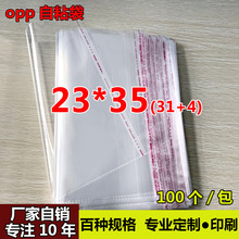 OPP不干胶自粘袋 A4纸塑料袋包装袋 书本杂志透明袋子5丝8丝23*35