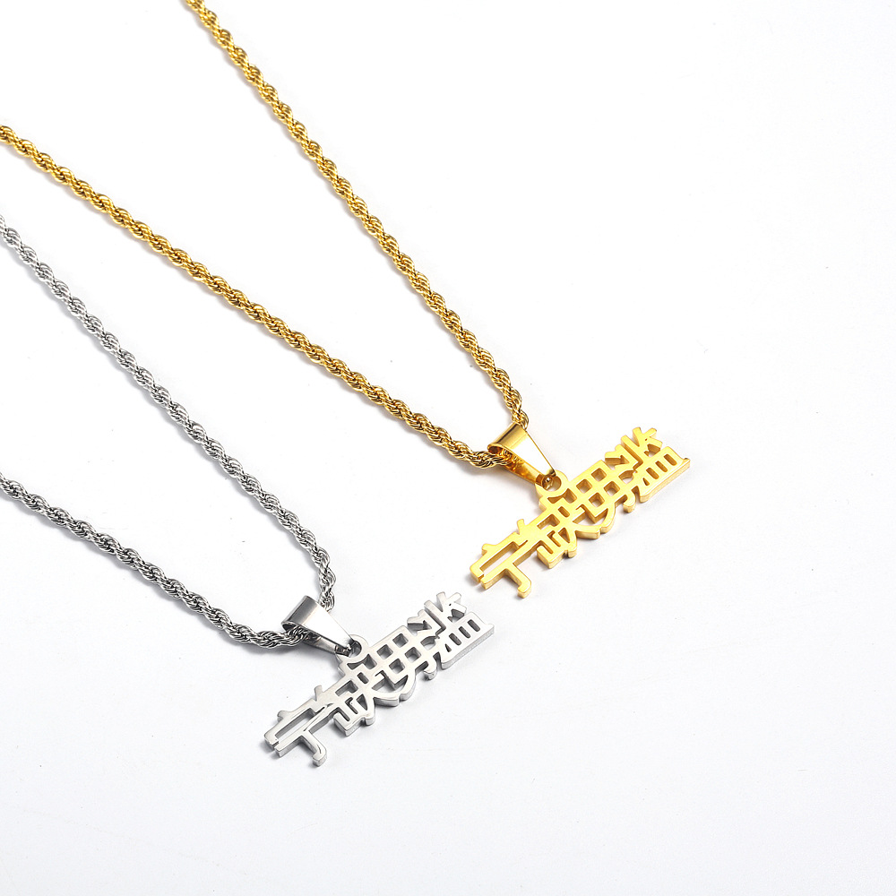 欧美创意夜店嘻哈潮男女文字项链钛钢简约宁缺毋滥吊坠镀金配饰