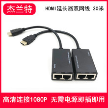 HDMI延长器30米hdmi转rj45网线转接器网络延长信号放大器高清1080