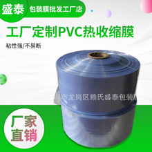 厂家直供PVC热收缩膜产品包装收缩桶膜蓝色吸塑收缩袋批发