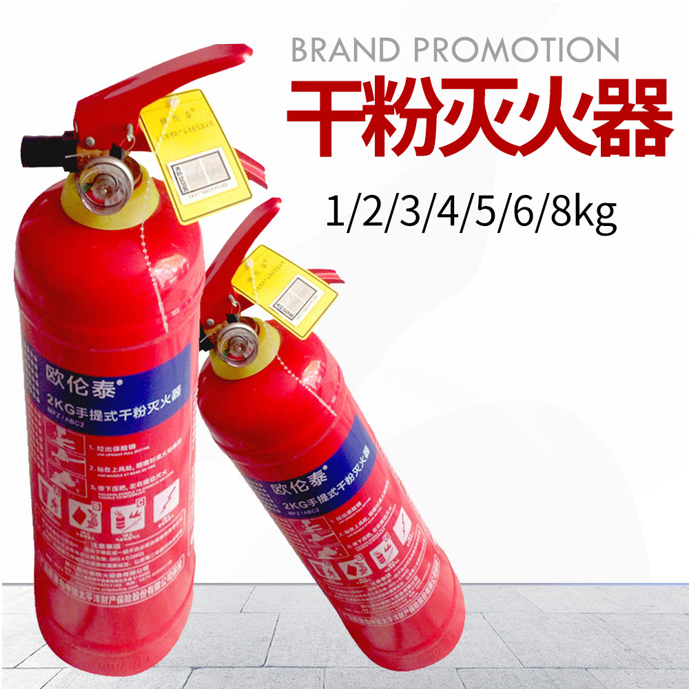欧伦泰现货手提式5kg6kg灭火器8kg干粉abc灭火器家用消防器械批发