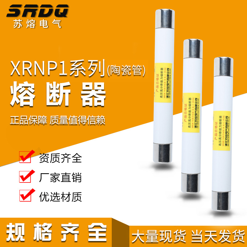 高压熔断器xrnp112kv05a电压互感器保护用10kv高压限流熔断器