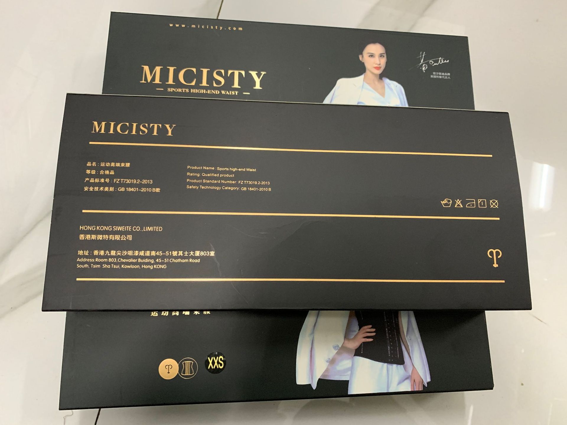 micisty密汐皙迪正品 黄圣依同款束腰带塑腰运动健身产后收腹护腰