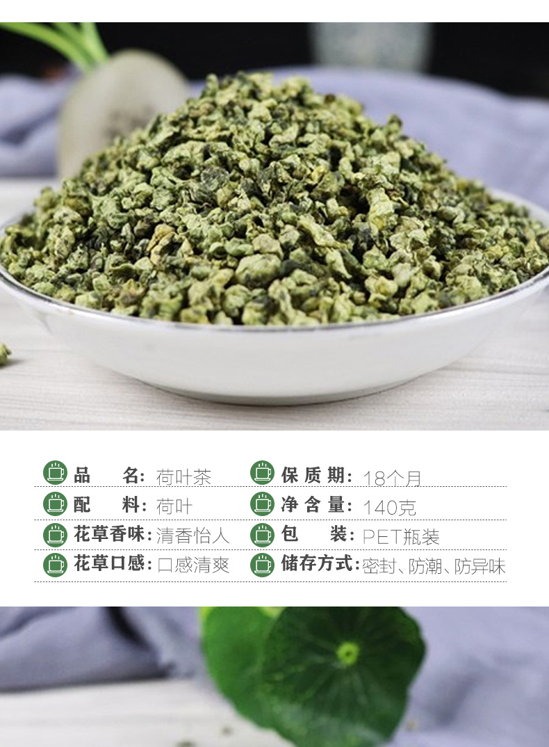 鸿仁堂荷叶茶140克荷叶颗粒茶 微山湖荷叶粒 瓶装罐装花草茶oem