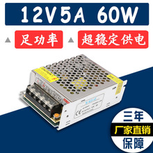 12v5a开关电源 监控电源LED灯箱灯条直流稳压 12v60w开关电源
