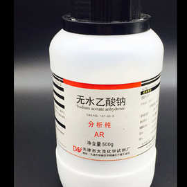无水乙酸钠分析纯ar500g/优级纯gr100g/色谱纯hplc100g醋酸钠