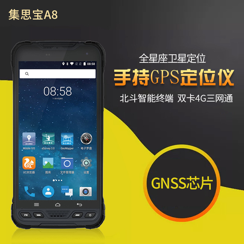 集思宝a8北斗手持gps定位仪户外智能卫星导航终端测绘gis采集器