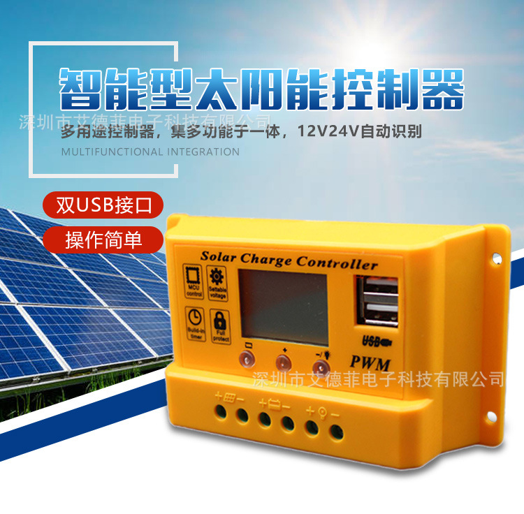 跨境电商全自动智能太阳能充放电发系统路灯通用开关控制器12v24v