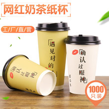 厂家直销网红一次性奶茶纸杯确认过颜色商用加厚款淋膜纸杯热饮杯