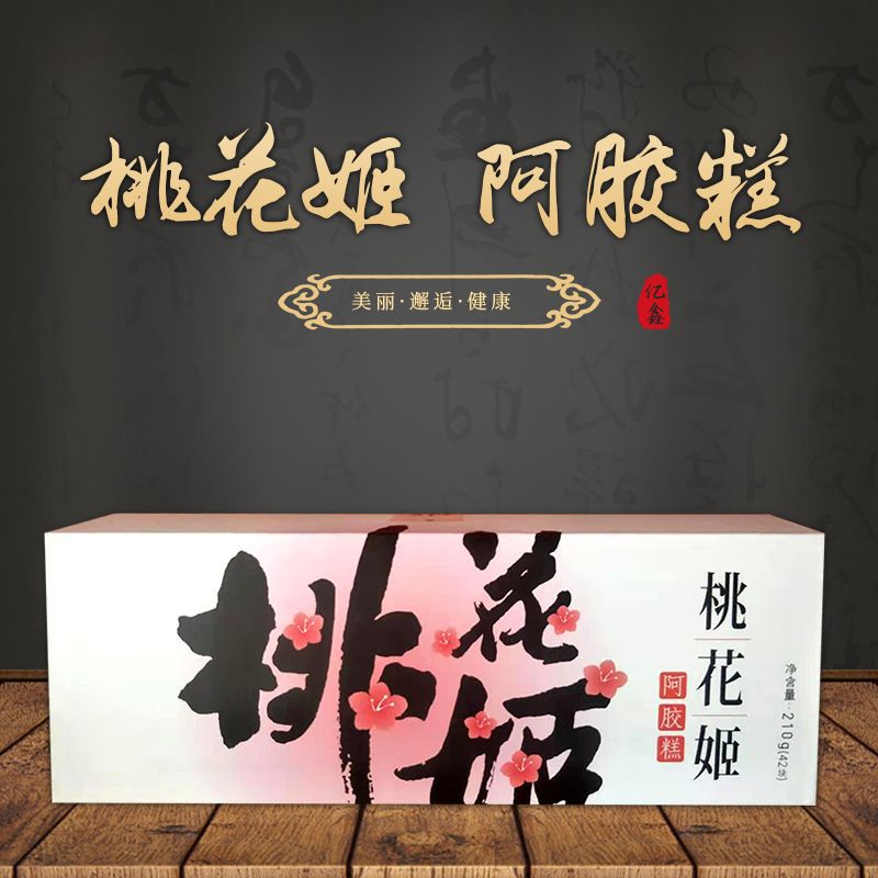 0成交0盒大量现货阿胶糕 桃花姬阿胶糕 熬制阿胶糕210g礼盒装阿胶糕