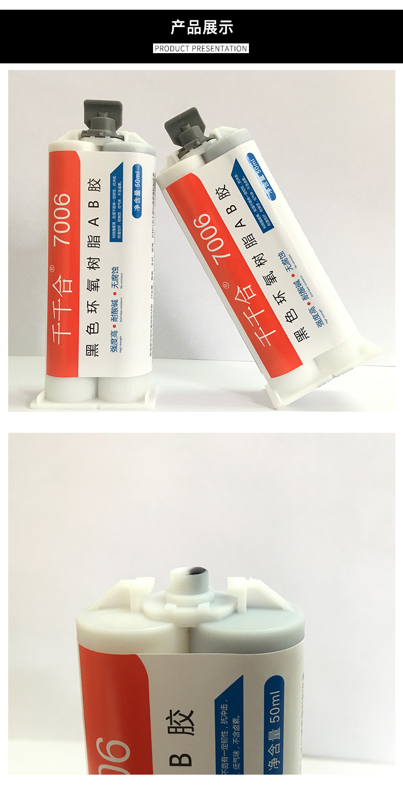 黑色环氧树脂ab胶 5分钟快干粘接灌封胶水金属木材 速干型ab胶水