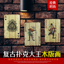 复古扑克牌木板画酒吧咖啡厅餐厅墙壁挂饰挂画创意挂件客厅装饰画