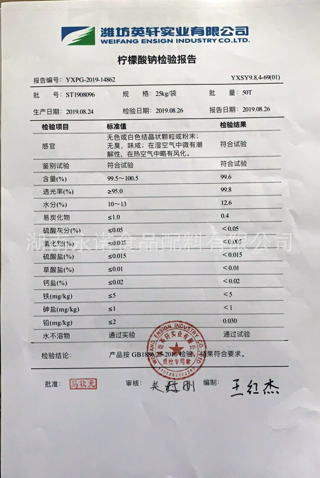 现货销售食品饮料酸味剂柠檬酸钠潍坊英轩柠檬酸钠