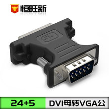 DVI转VGA 转换头 DVI母转VGA公 DVI视频转换头 转接头