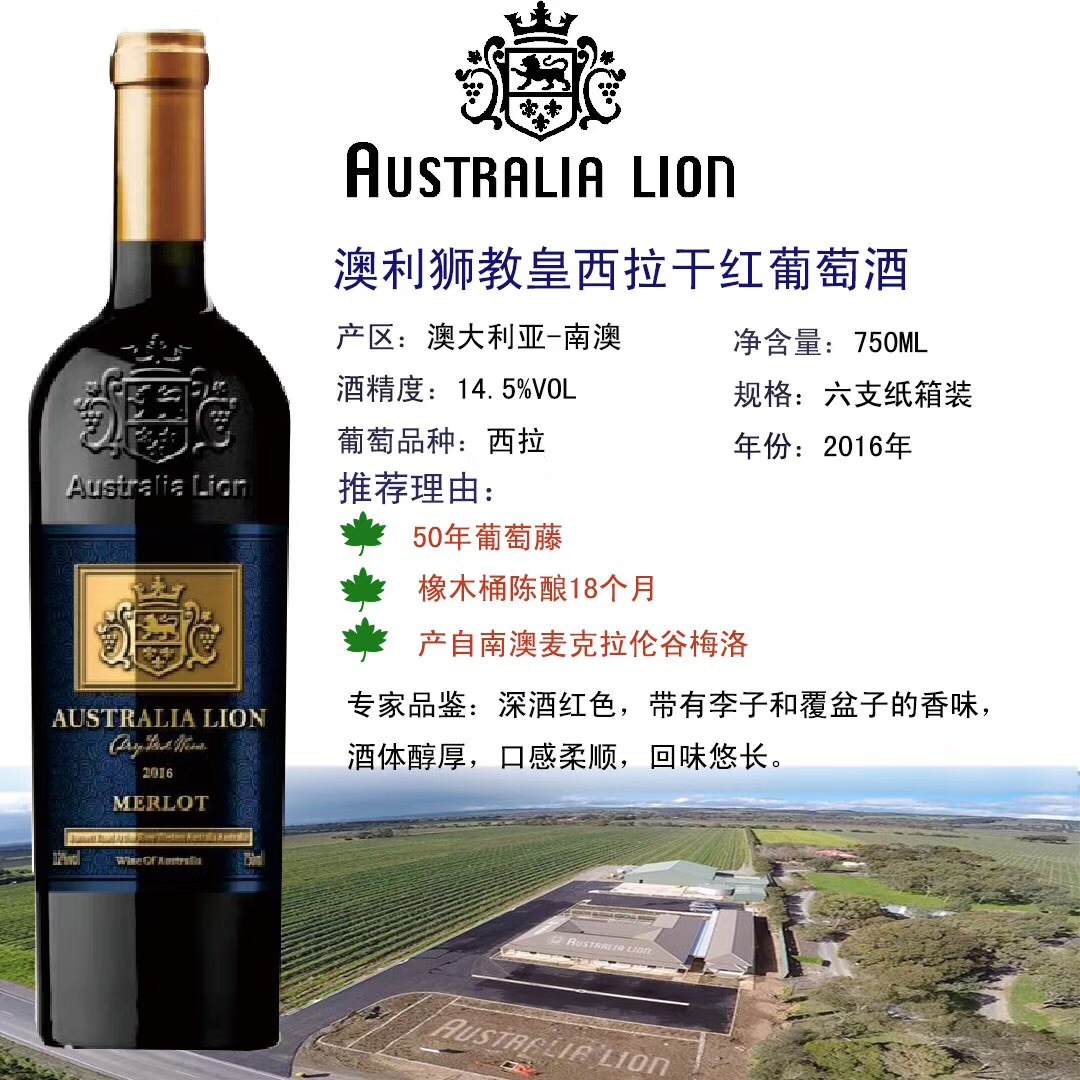 奥利狮酒庄australia lion 奥利狮教皇系列