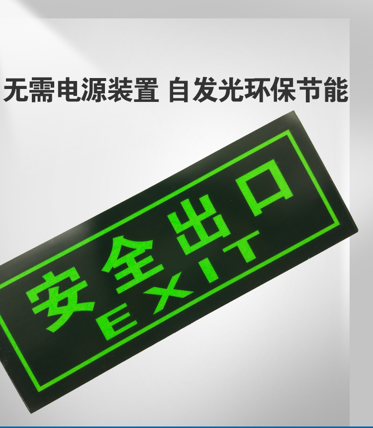 夜光安全出口指示牌荧光墙贴提示标志牌消防通道紧急出口牌地贴牌