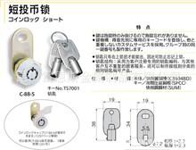 日本原装进口泷源（TAKIGEN)短投币锁C-88-5