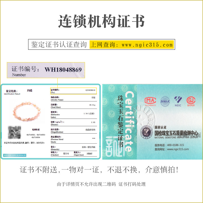 直播专拍 水晶饰品连锁机构国检证书补差价