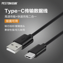 佰通type-c数据线安卓适用iphone11x 678手机充电线usb线1/2/3米