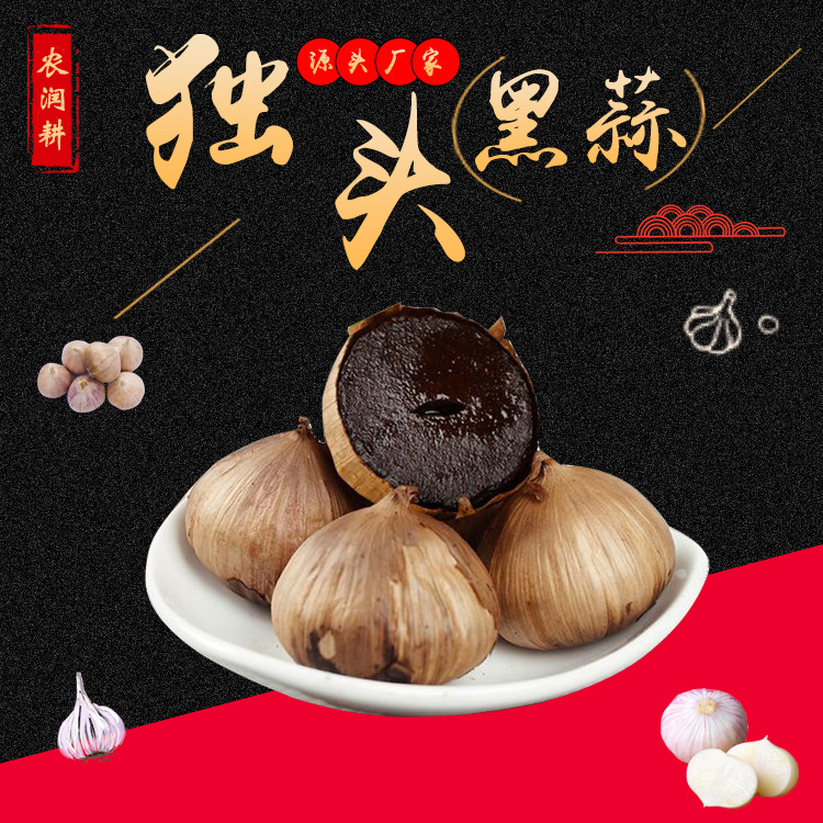 金乡大蒜深加工黑蒜独头黑蒜充分发酵一斤瓶装独头黑蒜出口韩国