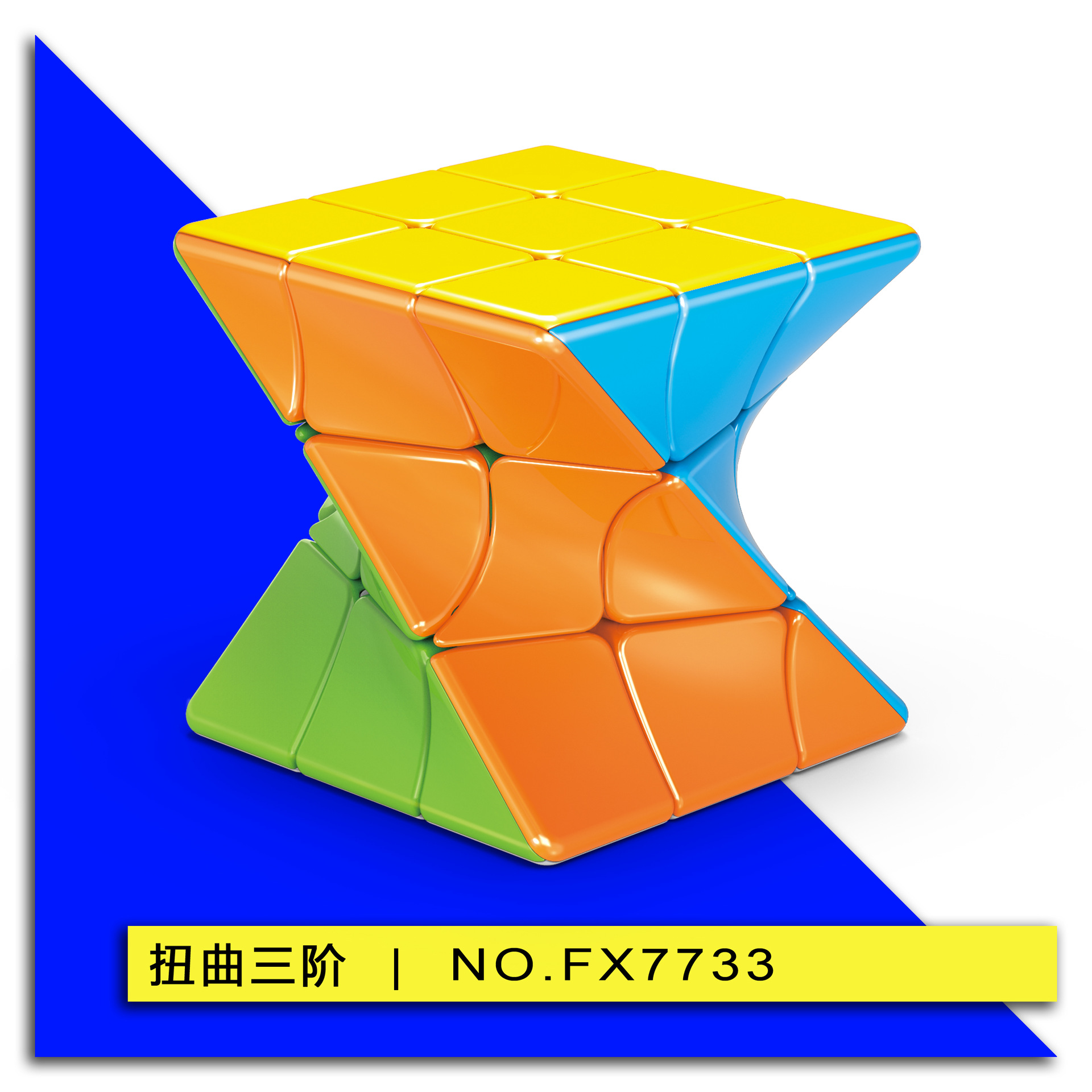 泛新3x3扭曲碳纤魔方fx7733创意减压玩具入门广告教学logo定制