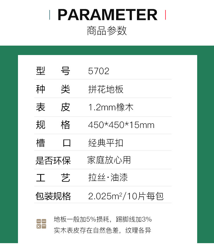 极美12mm优质耐磨拼花地热木地板橡木实木地板