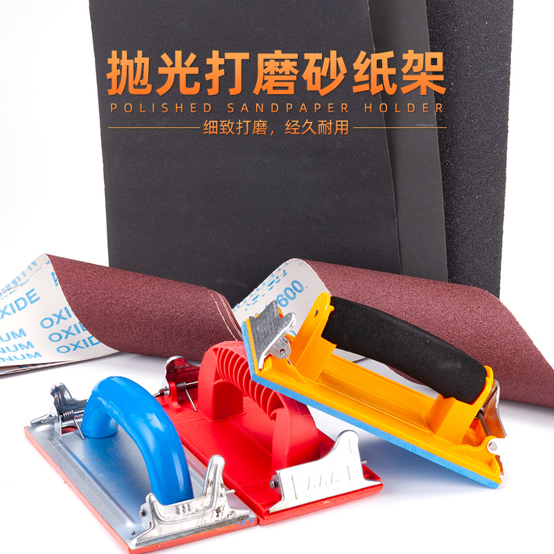 墙面砂纸打磨工具