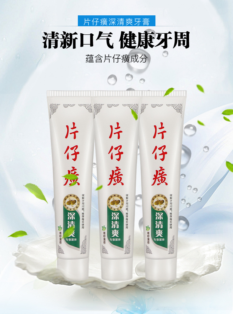 片仔癀深清爽牙膏青柠薄荷香型100g 清新口气 清洁牙齿