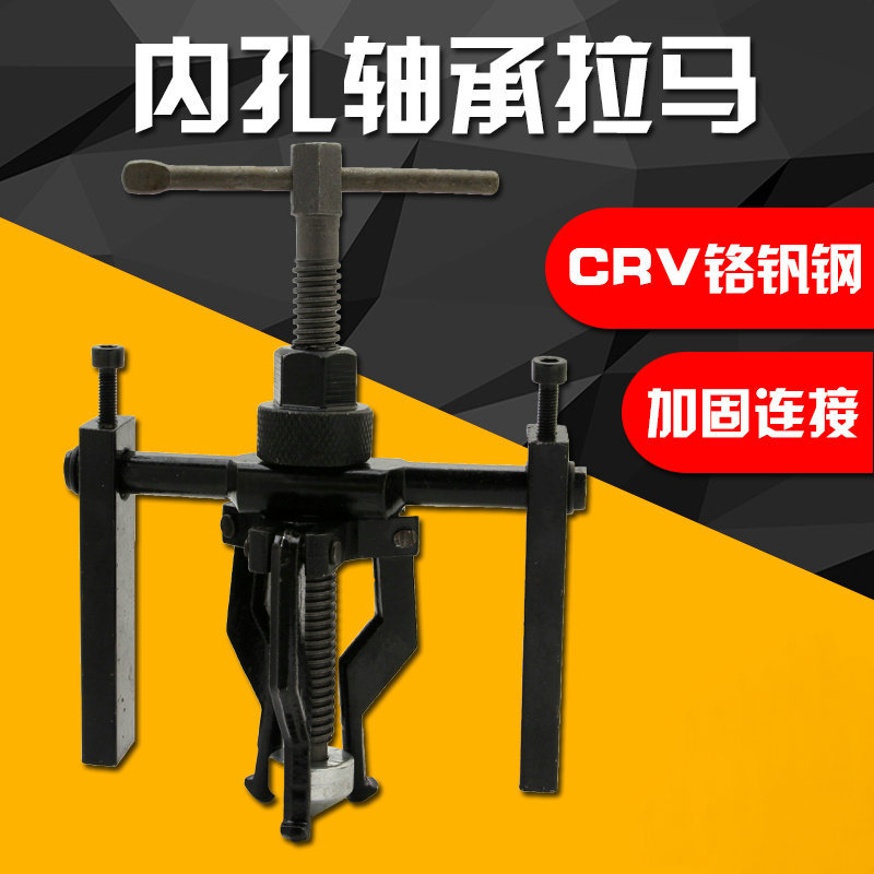 摩托车内轴承拉马 内孔轴承拉马 三爪拉马器 三脚拉码 小轴承拉马