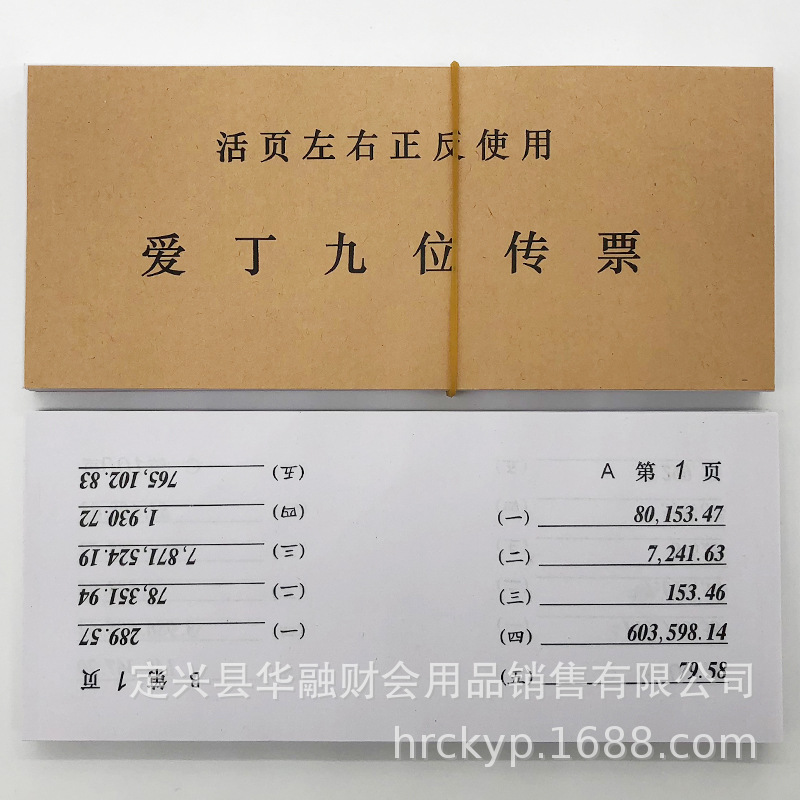 1版爱丁九位传票 会计比赛翻打传票全国金融系统竞赛传票五排传