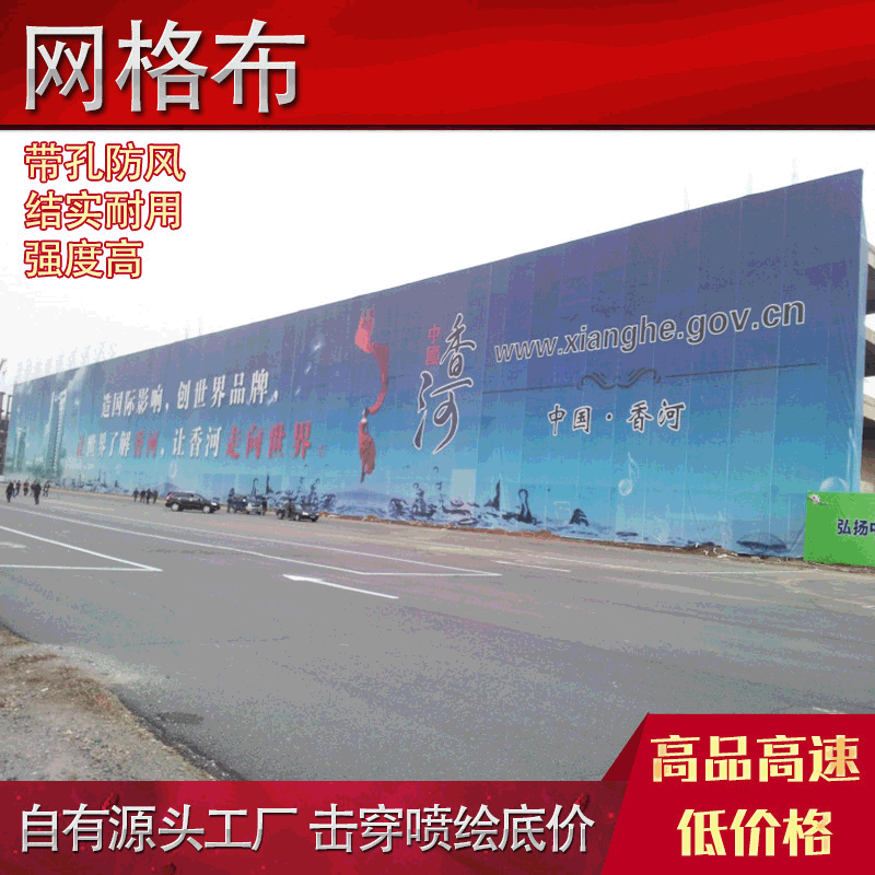 网格布喷绘展会商场大型巨幅防风网格布条幅批发条幅布旗帜布