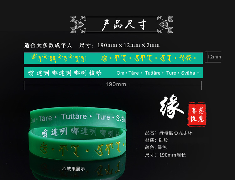 绿度母心咒手环佛教手环大随求咒不动佛心咒六字大明咒多种咒手环