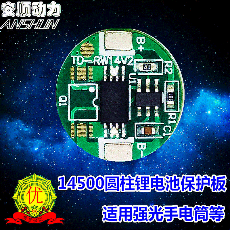 3.7V聚合物锂电池保护14500 14340强光手电筒充电电池保护板批发