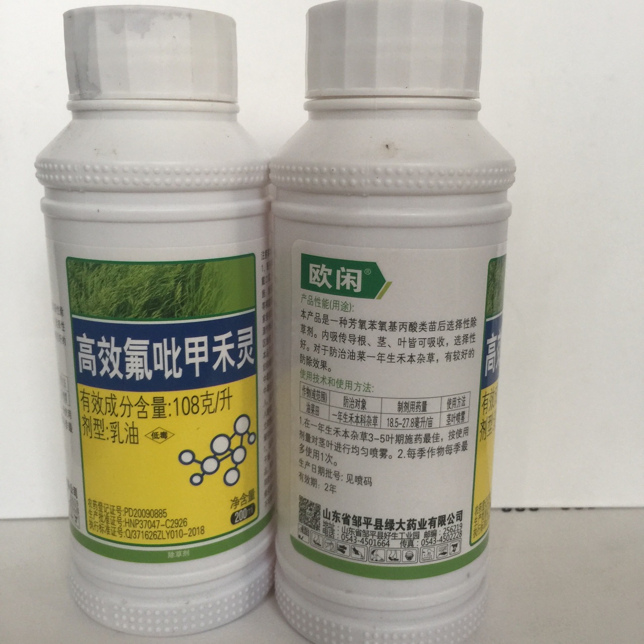 盖草能高效氟吡甲禾灵进口农药 植物除草剂杂草 200ml