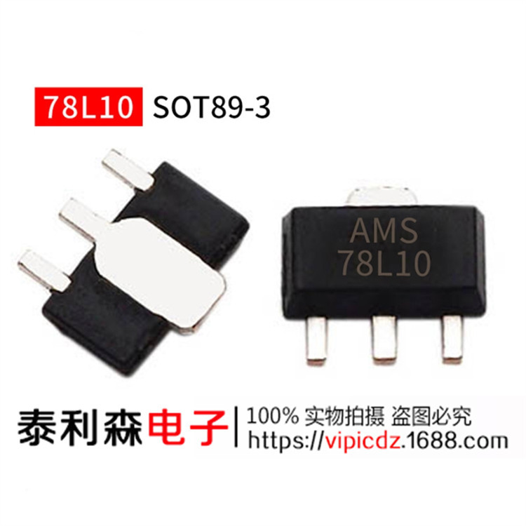 78l10引脚图和参数,78d05引脚图和参数 78l10 sot-89 贴片稳压三极管 10v 全新 ams78l10