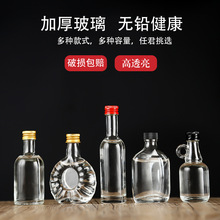 批发试喝酒瓶50ml玻璃瓶定制透明小酒瓶玻璃1两白酒果汁品鉴酒瓶