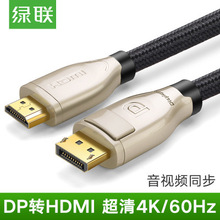 绿联 dp转hdmi线4K60Hz高清电脑显卡DP口接HDMI2.0头视频转换器线