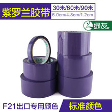 实力商家紫罗兰透明胶带7.2/6cm4.8宽紫色封箱带打包封口胶纸批发