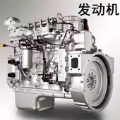 发动机总成及配件