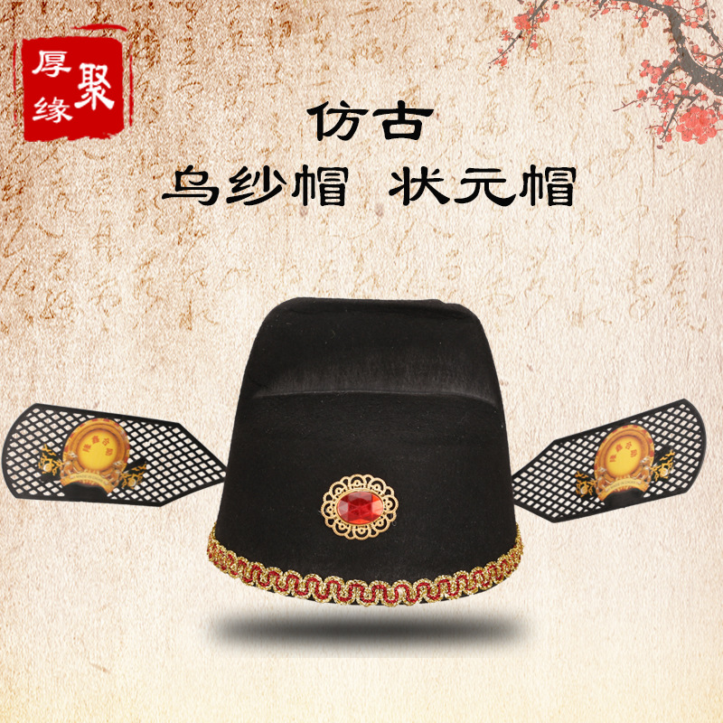 状元官帽 新郎乌纱县官 舞台道具 京剧 民族帽旅游景点热销状元帽