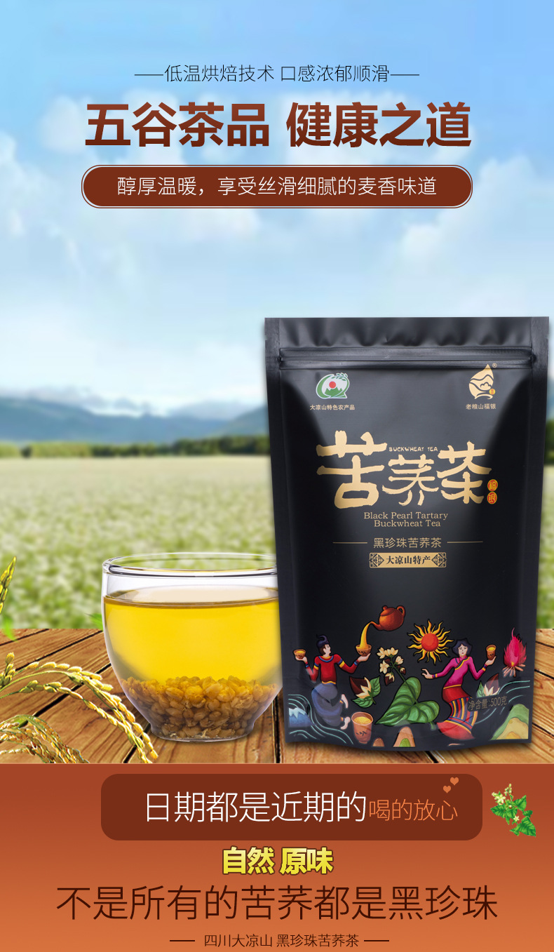 黑珍珠苦荞茶四川大凉山清香型袋装非特级500g买二送一