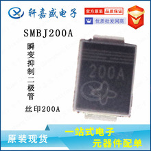 SMBJ200A 丝印200A 瞬变抑制二极管 DO-214AA 原装现货xjsic