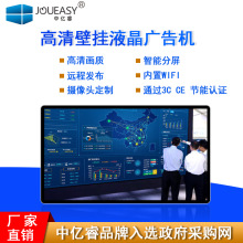 中亿睿JOUEASY壁挂广告机液晶安卓wifi数字标牌方案播放器厂家